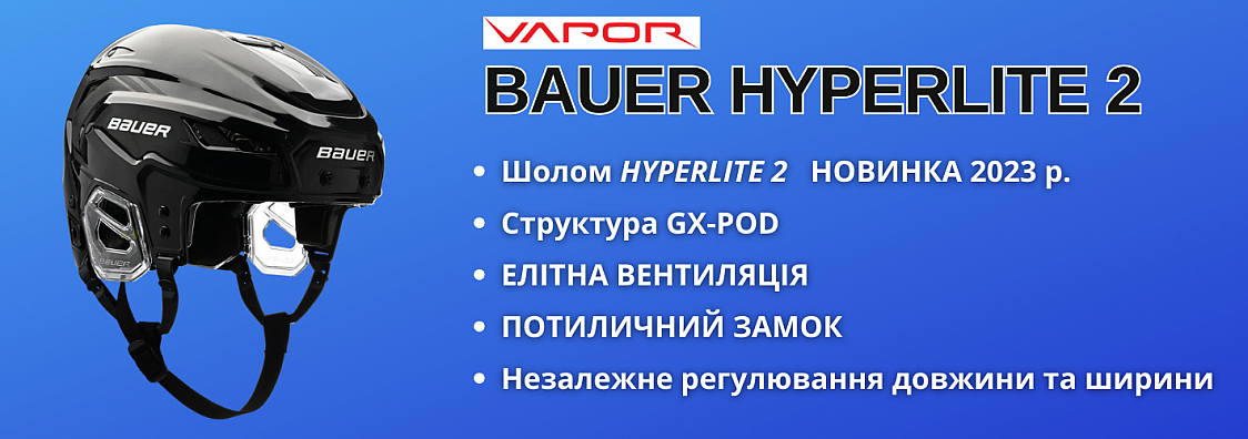 шлем Hyperlite 2